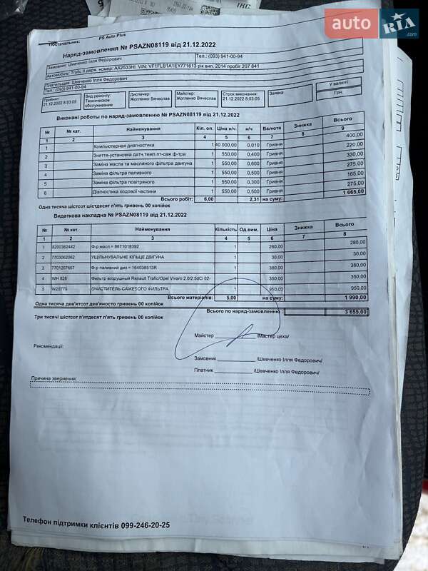 Мікроавтобус вантажний (до 3,5т) Renault Trafic 2014 в Харкові