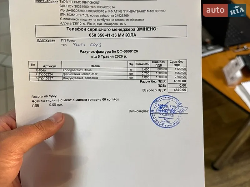 Вантажний фургон Renault Trafic 2013 в Рівному документ 2 фото Вантажний фургон Renault Trafic 2013 в Рівному документ