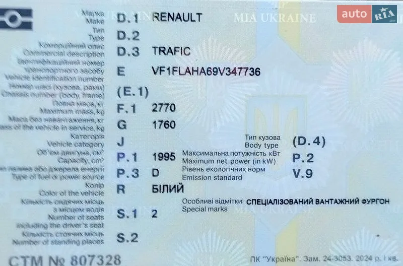 Минивэн Renault Trafic 2010 в Житомире документ