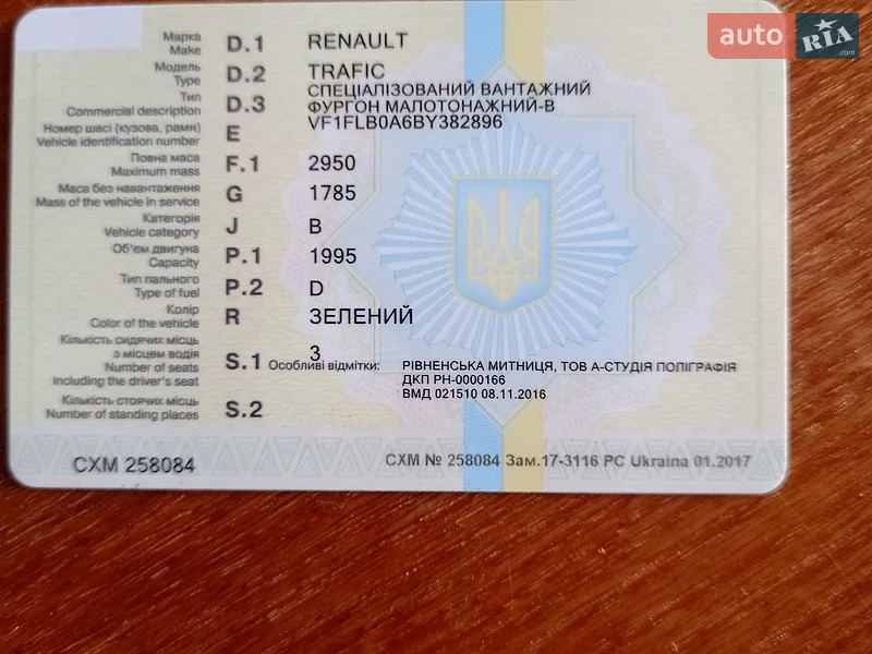 Грузовой фургон Renault Trafic 2011 в Харькове документ