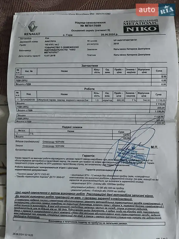 Хэтчбек Renault Zoe 2018 в Ворзеле документ