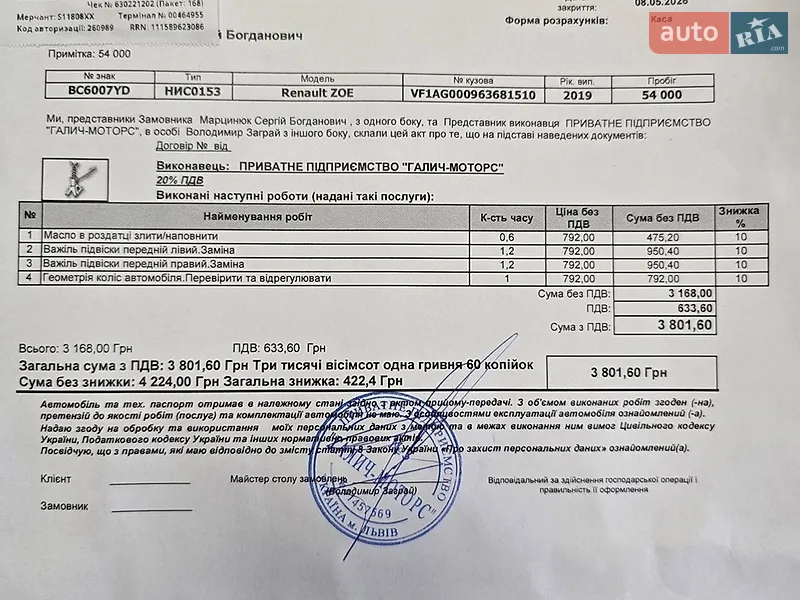 Хэтчбек Renault Zoe 2019 в Львове документ