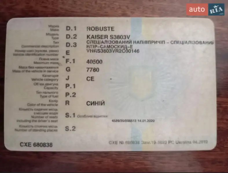 Самосвал полуприцеп Robuste Kaiser 1994 в Татарбунарах документ 2 фото Самосвал полуприцеп Robuste Kaiser 1994 в Татарбунарах документ