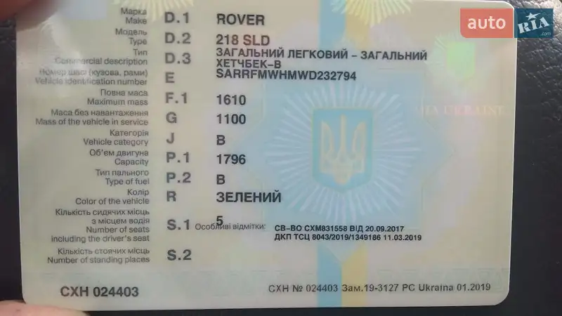 Хэтчбек Rover 216 1998 в Николаеве документ