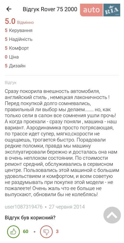 Седан Rover 75 2000 в Виннице