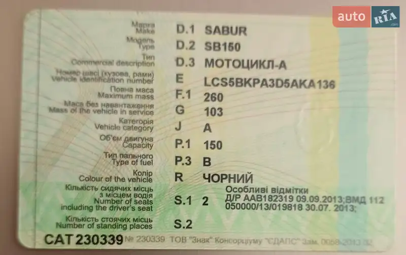 Мотоцикл Чоппер Sabur 150 2013 в Решетиловке документ 2 фото Мотоцикл Чоппер Sabur 150 2013 в Решетиловке документ