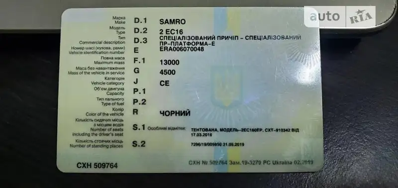 Тентований борт (штора) - прицеп Samro 2EC16 1991 в Луцьку документ 2 фото Тентований борт (штора) - прицеп Samro 2EC16 1991 в Луцьку документ