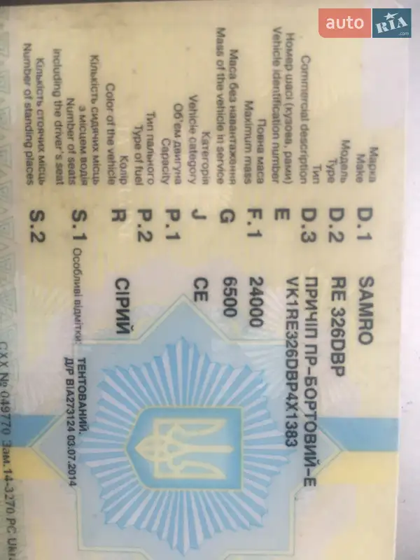 Тентованный борт (штора) - прицеп Samro RE 2000 в Запорожье документ