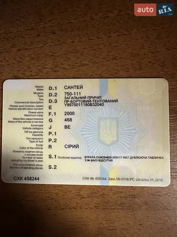 Другие прицепы Сантей 750-111 2008 в Львове документ 3 фото Другие прицепы Сантей 750-111 2008 в Львове документ