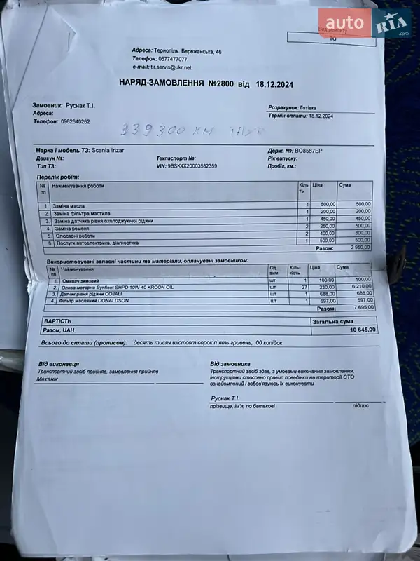 Туристический / Междугородний автобус Scania Irizar 2006 в Тернополе документ