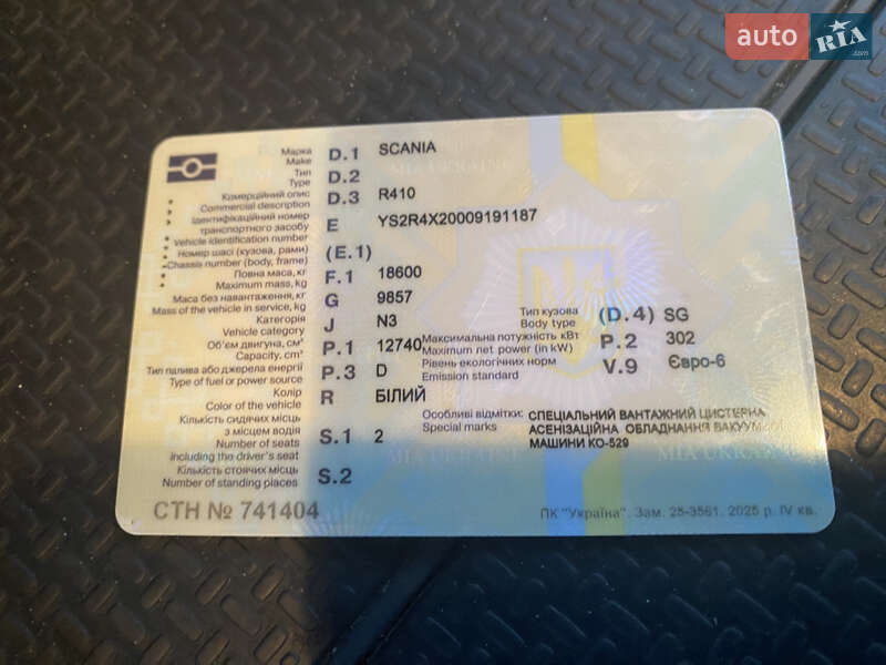 Машина ассенизатор (вакуумная) Scania R 410 2014 в Черновцах фото 3 Машина ассенизатор (вакуумная) Scania R 410 2014 в Черновцах