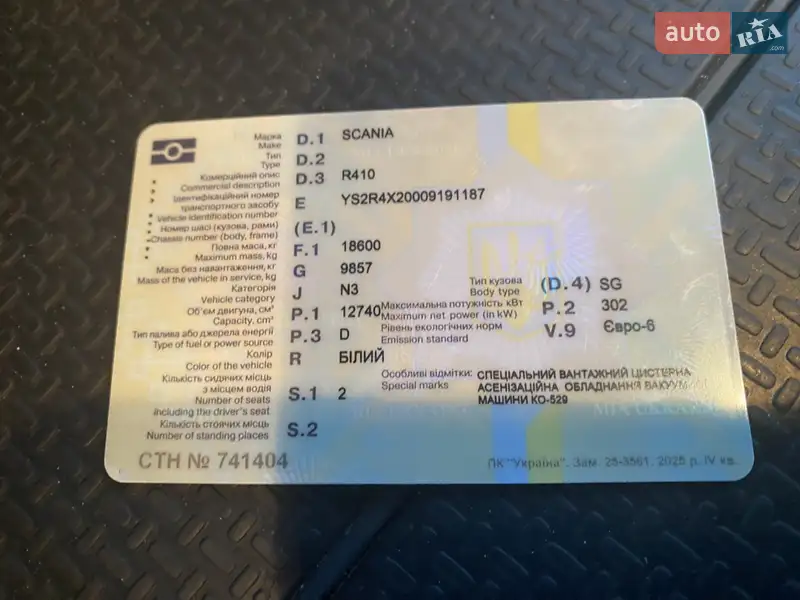 Машина ассенизатор (вакуумная) Scania R 410 2014 в Черновцах документ 3 фото Машина ассенизатор (вакуумная) Scania R 410 2014 в Черновцах документ