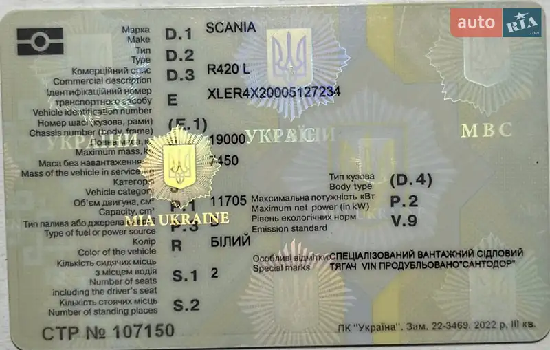 Тягач Scania R 420 2005 в Окнах документ