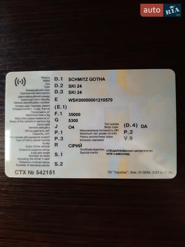 Самосвал полуприцеп Schmitz Cargobull SAF 2005 в Крыжополе документ 2 фото Самосвал полуприцеп Schmitz Cargobull SAF 2005 в Крыжополе документ