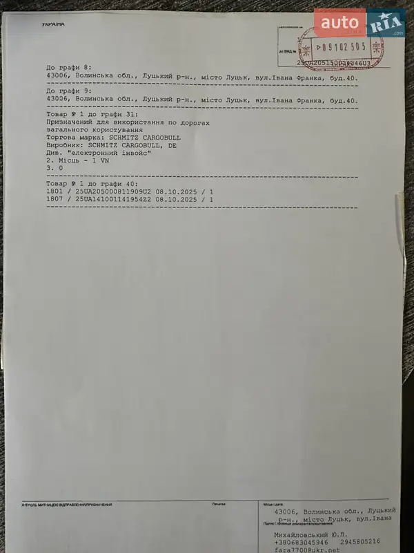 Фургон напівпричіп Schmitz Cargobull SCB S3B 2015 в Луцьку документ 4 фото Фургон напівпричіп Schmitz Cargobull SCB S3B 2015 в Луцьку документ