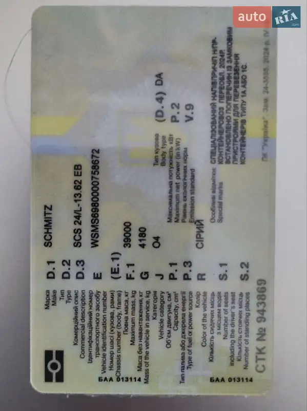 Контейнеровоз полуприцеп Schmitz Cargobull SCS 24/L 2009 в Умани документ