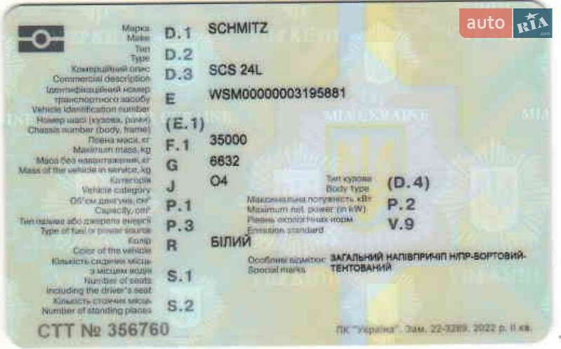 Тентований борт (штора) - напівпричіп Schmitz Cargobull SCS 2014 в Вінниці фото 8 Тентований борт (штора) - напівпричіп Schmitz Cargobull SCS 2014 в Вінниці