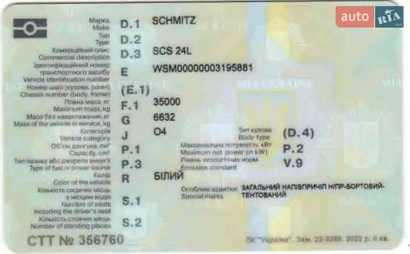 Тентований борт (штора) - напівпричіп Schmitz Cargobull SCS 2014 в Вінниці документ 2 фото Тентований борт (штора) - напівпричіп Schmitz Cargobull SCS 2014 в Вінниці документ