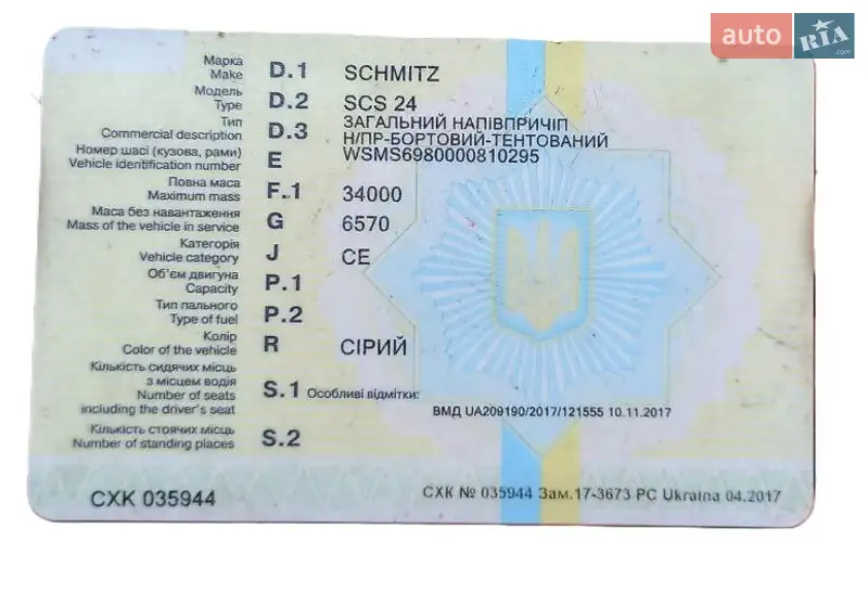 Тентованный борт (штора) - полуприцеп Schmitz Cargobull SCS 2007 в Львове документ 2 фото Тентованный борт (штора) - полуприцеп Schmitz Cargobull SCS 2007 в Львове документ