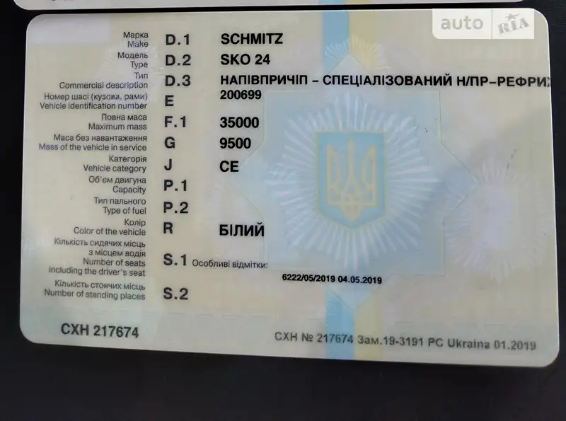 Рефрижератор полуприцеп Schmitz Cargobull SKO 24 2000 в Николаеве документ