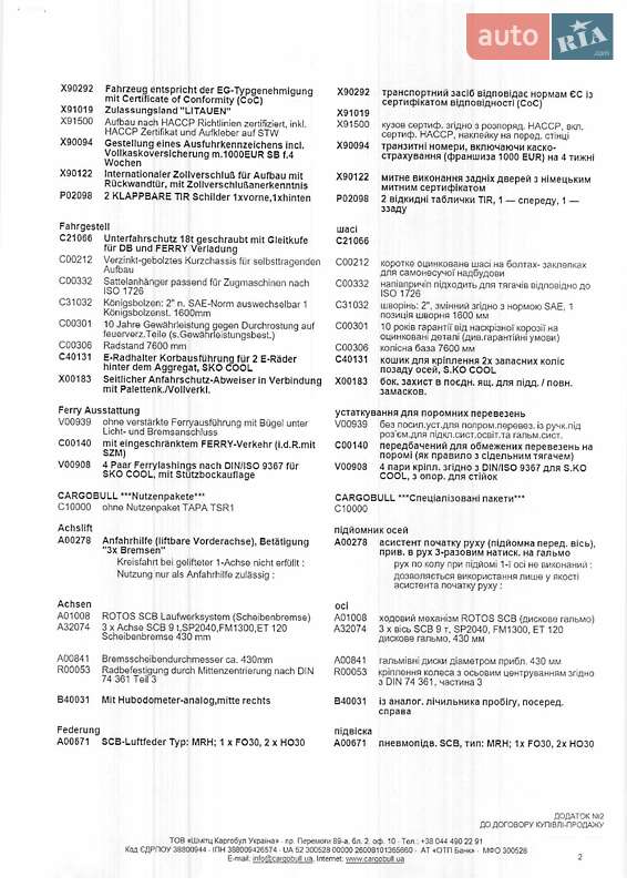 Рефрижератор полуприцеп Schmitz Cargobull SKO 24 2023 в Запорожье