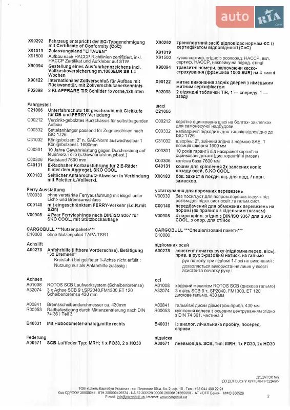 Рефрижератор полуприцеп Schmitz Cargobull SKO 24 2023 в Запорожье документ