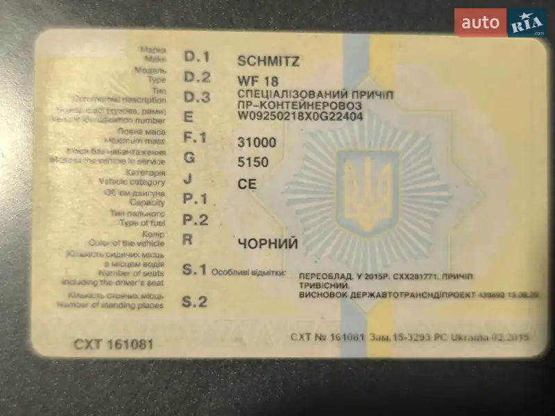 Зерновоз - причіп Schmitz Cargobull WF 1999 в Новоукраїнці документ 2 фото Зерновоз - причіп Schmitz Cargobull WF 1999 в Новоукраїнці документ