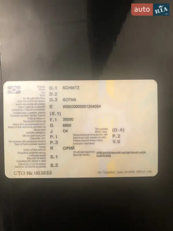 Самоскид напівпричіп Schmitz SCB 2005 в Кривому Розі документ 2 фото Самоскид напівпричіп Schmitz SCB 2005 в Кривому Розі документ