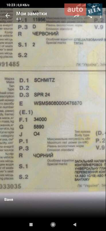 Контейнеровоз полуприцеп Schmitz SPR 24 2000 в Кременчуге