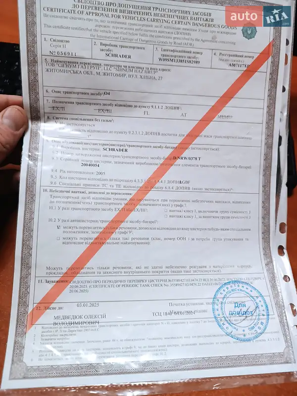 Цистерна полуприцеп Schrader Z-STA 24 2005 в Житомире документ