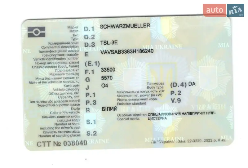 Цистерна полуприцеп Schwarzmuller TSL 2003 в Каменском документ