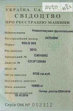 Фронтальный погрузчик SDLG LG 2013 в 