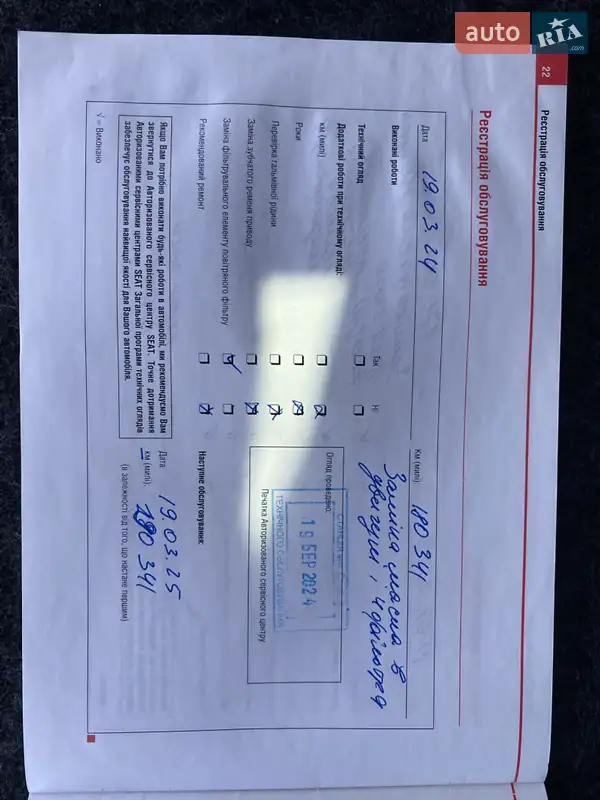 Минивэн SEAT Altea XL 2008 в Луцке документ 4 фото Минивэн SEAT Altea XL 2008 в Луцке документ