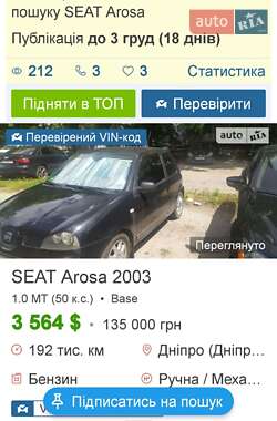 Хэтчбек SEAT Arosa 2003 в Днепре