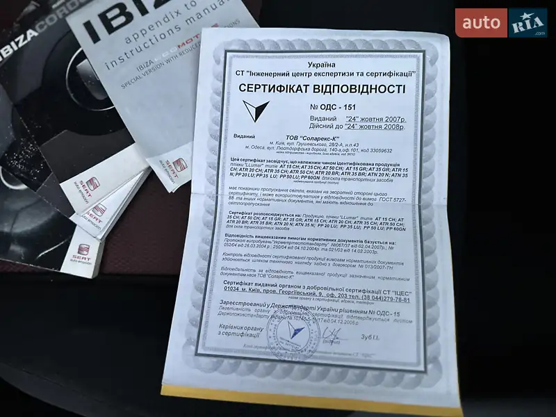 Хетчбек SEAT Ibiza 2008 в Києві документ