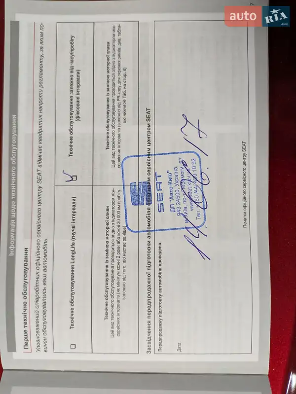 Хэтчбек SEAT Leon 2017 в Киеве документ