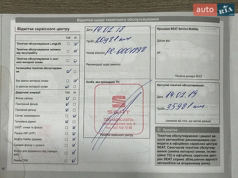 Универсал SEAT Leon 2016 в Одессе документ