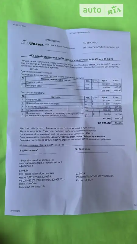 Универсал Skoda Fabia 2006 в Калуше документ