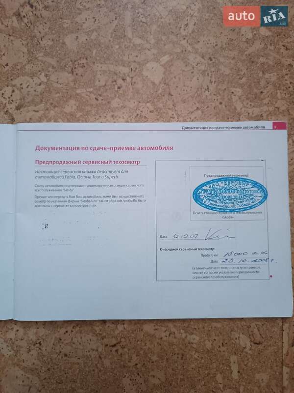 Универсал Skoda Fabia 2007 в Запорожье