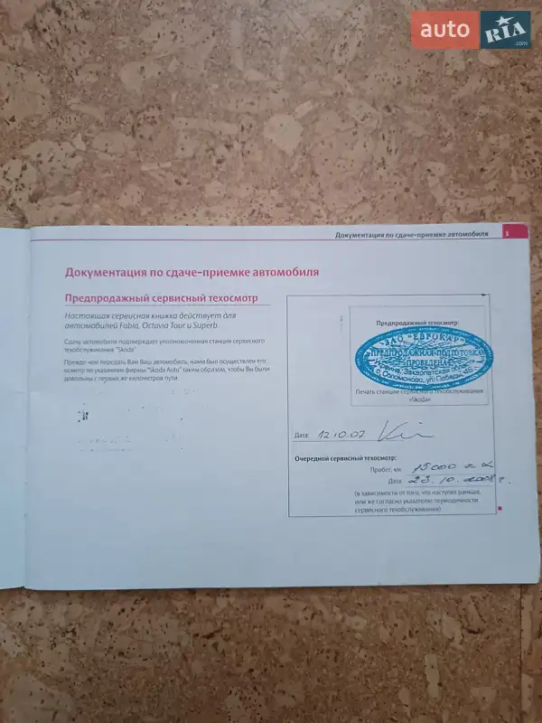 Универсал Skoda Fabia 2007 в Запорожье документ