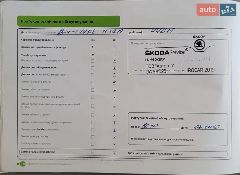 Хэтчбек Skoda Fabia 2017 в Киеве документ