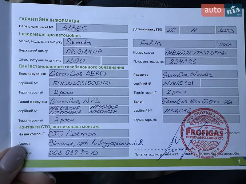 Универсал Skoda Fabia 2005 в Виннице документ