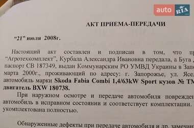 Универсал Skoda Fabia 2008 в 