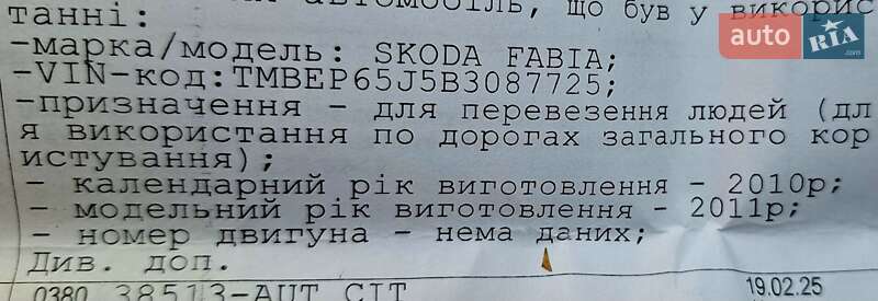 Хэтчбек Skoda Fabia 2010 в Львове