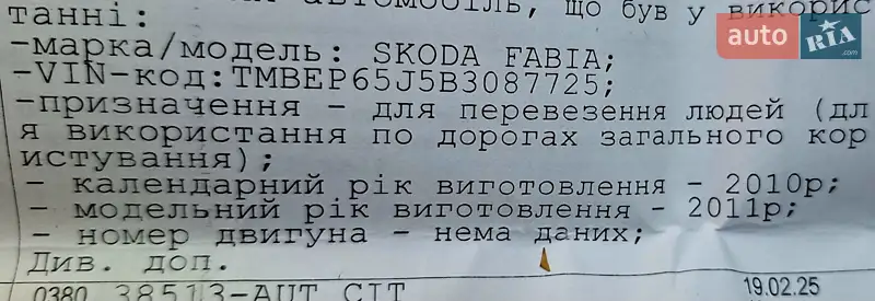 Хэтчбек Skoda Fabia 2010 в Львове документ