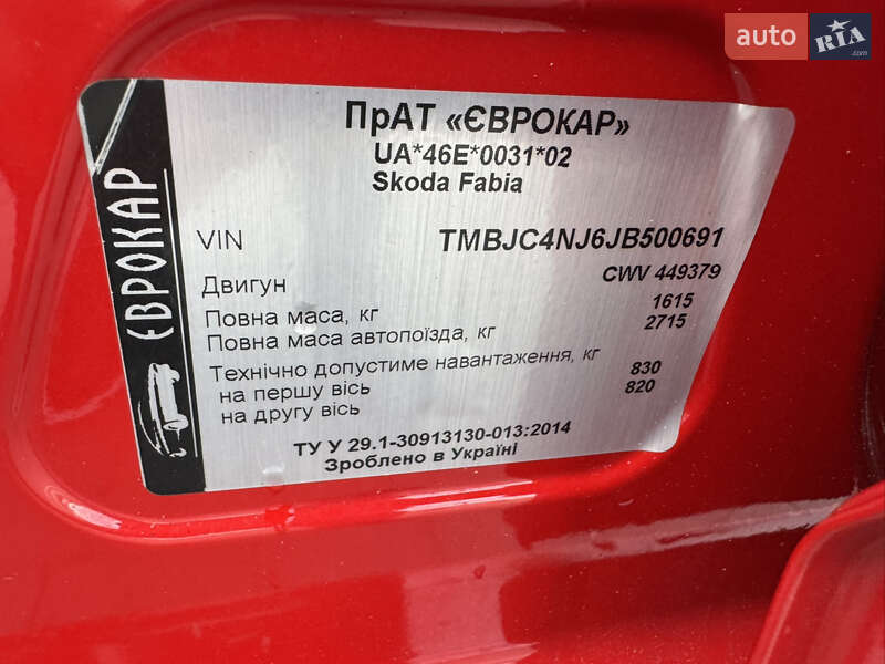 Універсал Skoda Fabia 2018 в Мукачевому