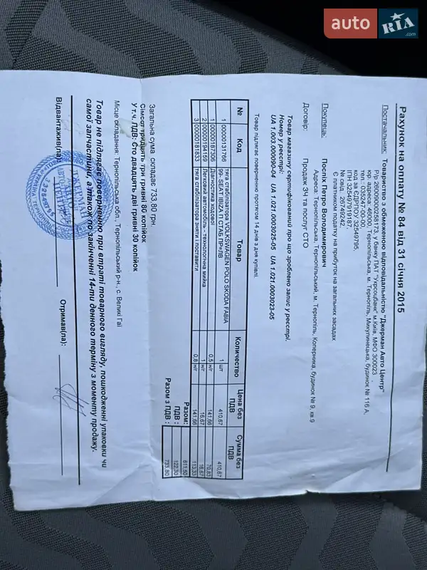 Универсал Skoda Fabia 2009 в Тернополе документ