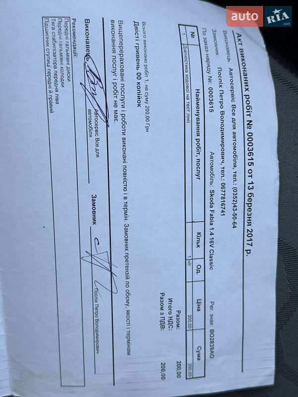 Универсал Skoda Fabia 2009 в Тернополе