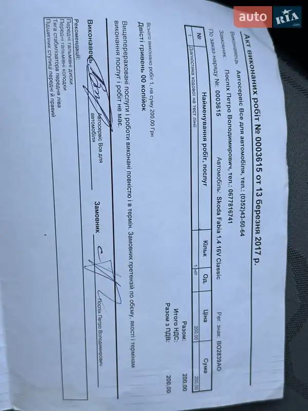 Универсал Skoda Fabia 2009 в Тернополе документ