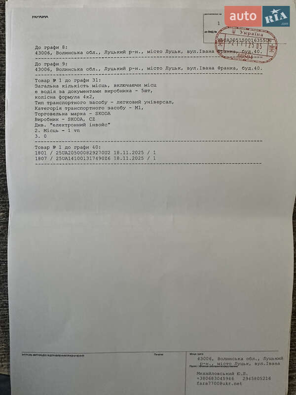 Універсал Skoda Fabia 2008 в Луцьку